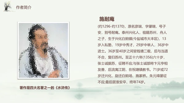 四大名著之《水浒传》书籍分享ppt模板
