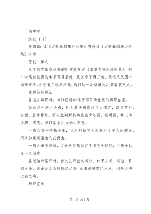 读《蒲辅周医学经验集》有感.docx