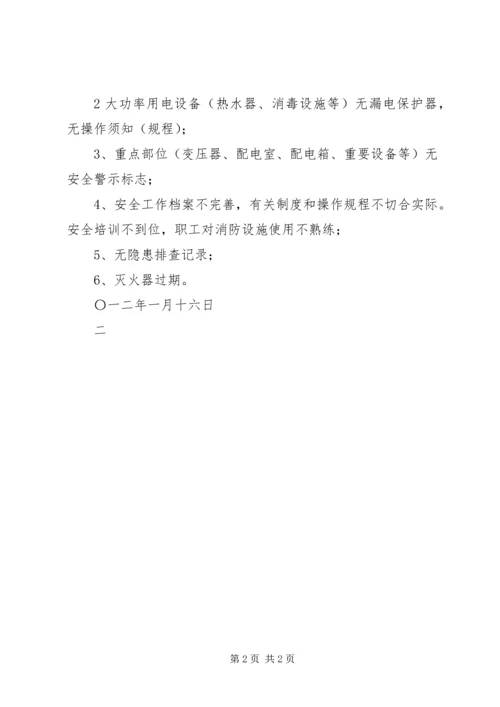 安全生产大检查工作汇报材料 (3).docx