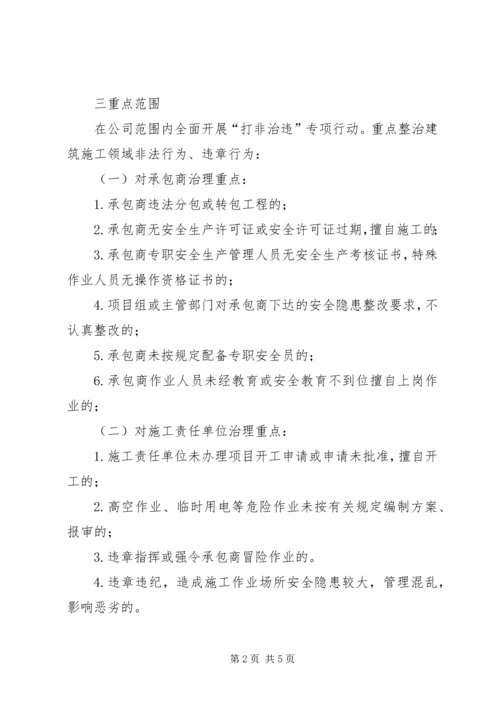 镇安全生产“打非治违”专项行动实施方案1 (2).docx