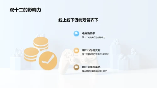 双十二游戏营销解析