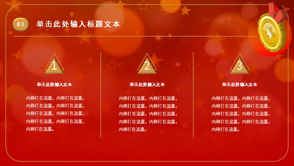 金奖章奖牌年会颁奖通用PPT模板