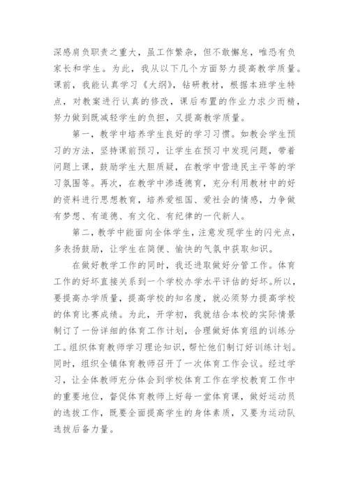 体育教师个人成长总结优秀范文10篇_体育总结最新.docx