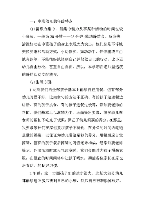 校长在幼儿园家长会上的发言稿