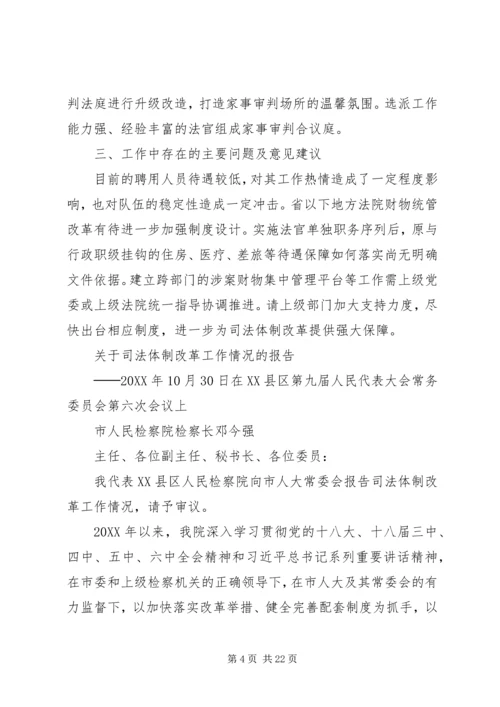 司法体制改革工作落实情况汇报.docx