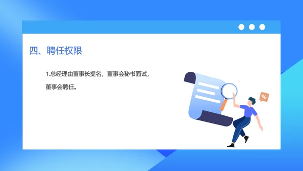 蓝色扁平风人事专员职场入职技能规范培训PPT模板