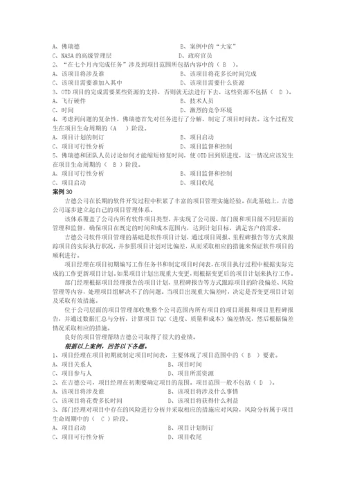 资源与运营管理案例解析6.docx