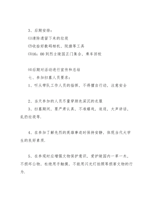 清明节活动方案(合集6篇).docx
