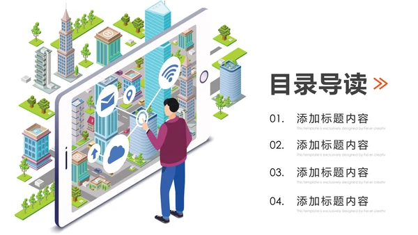 智慧城市互联网物联网科技城市PPT大数据云计算