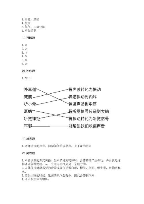 教科版科学四年级上册第二单元呼吸和消化测试卷带答案基础题