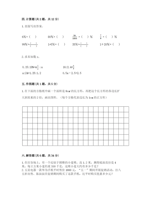 小升初数学期末测试卷及一套完整答案.docx