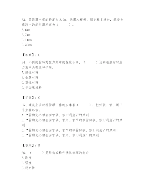 2024年材料员之材料员基础知识题库【模拟题】.docx