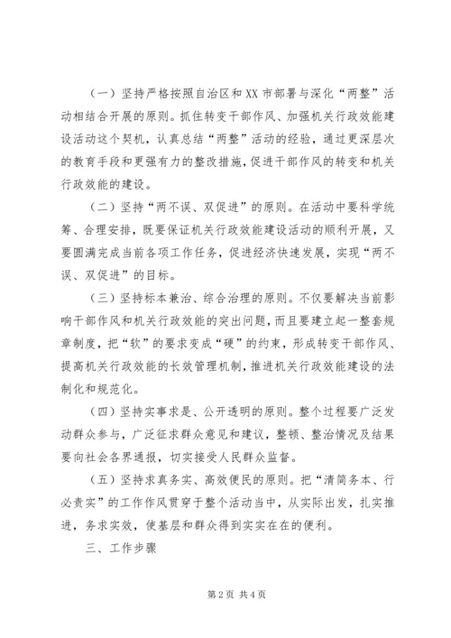 乡集中开展转变干部作风加强机关行政效能建设工作方案.docx