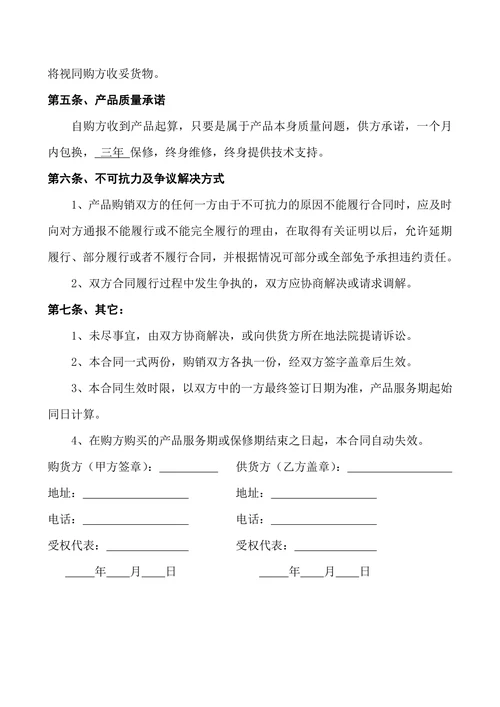 产品购销合同样式