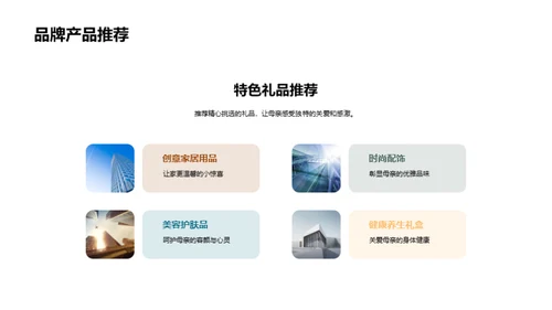 情感温度的母亲节