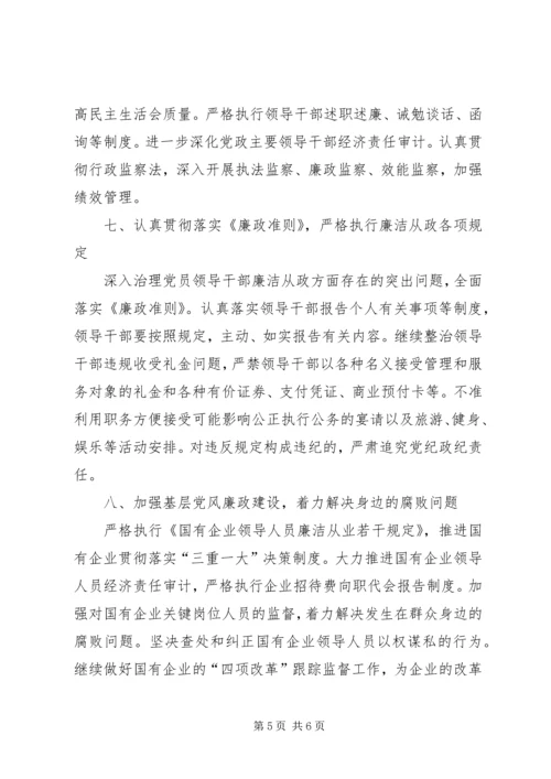粮食局纪检监察工作计划.docx