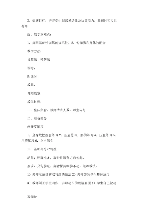 老师备课教案模板共8篇