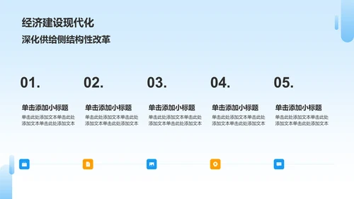 蓝色党政风中国式现代化党建党课学习PPT模板