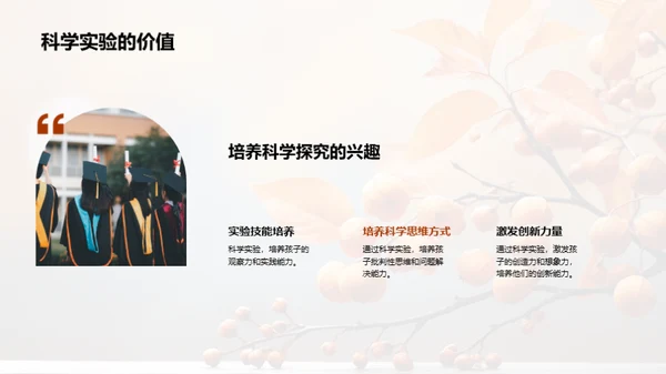 秋分科学：亲子共学