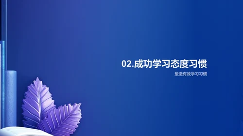 初中新学期导向PPT模板