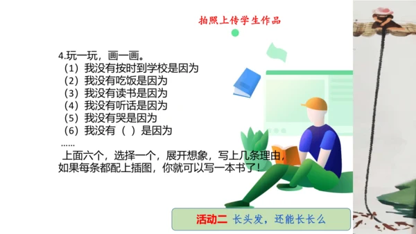 统编版三年级语文下册第五单元大单元教学课件
