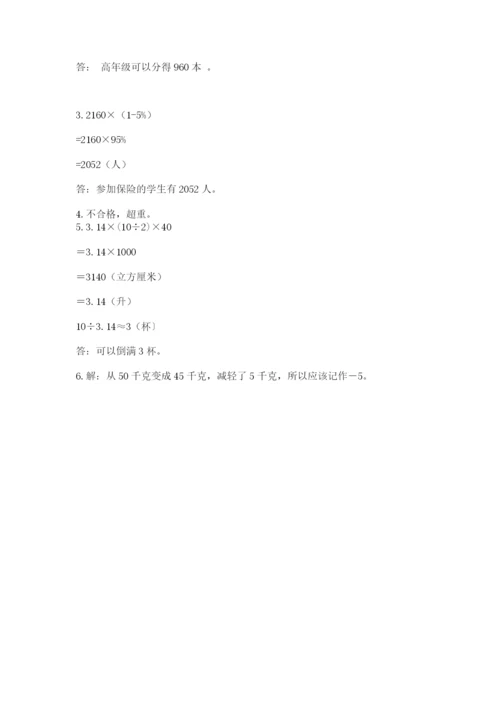 小学六年级下册数学期末测试卷及答案（易错题）.docx