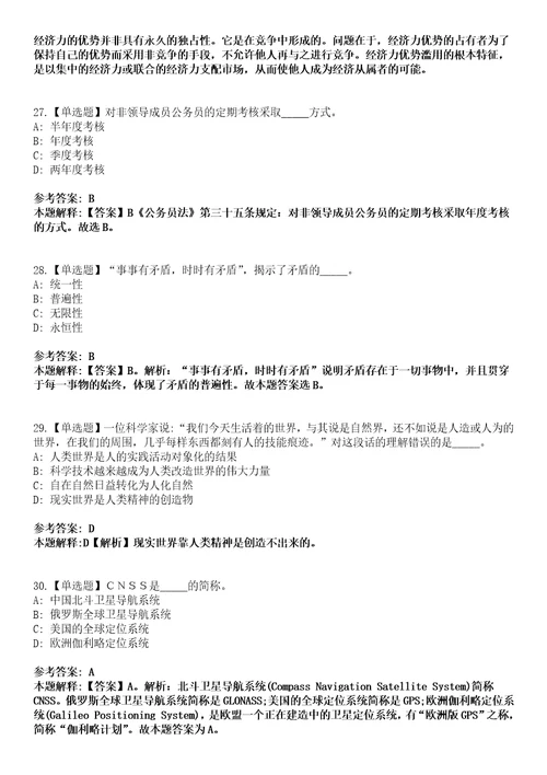 2022年09月甘肃省定西市度第二批引进631名急需紧缺人才51历年考点试题摘选含答案解析