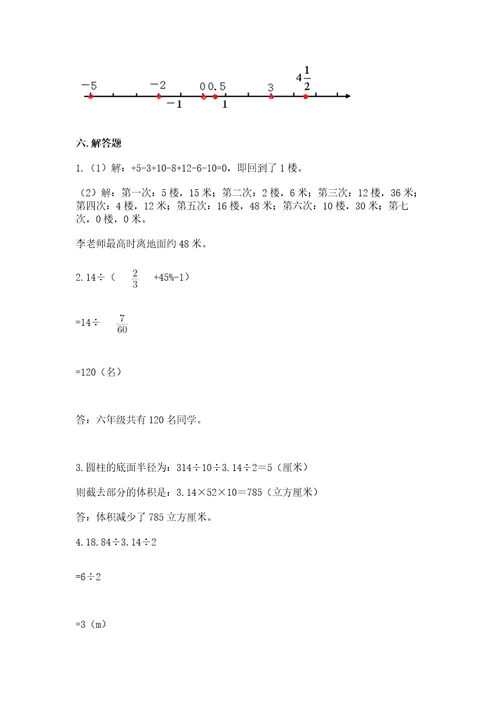 北师大版六年级下册数学期末测试卷及答案（考点梳理）