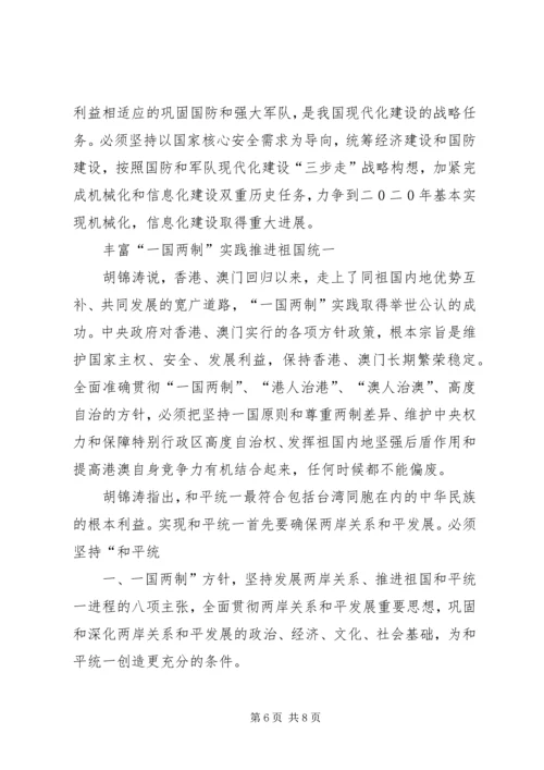 学习十八大内容摘要 (2).docx