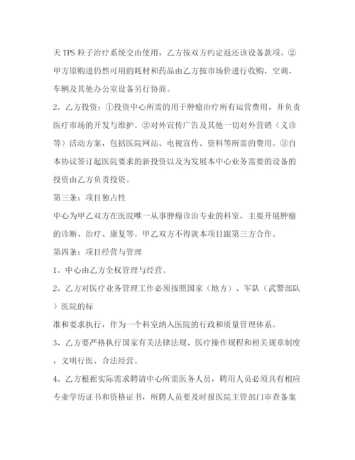 精编之医院项目合作协议书.docx