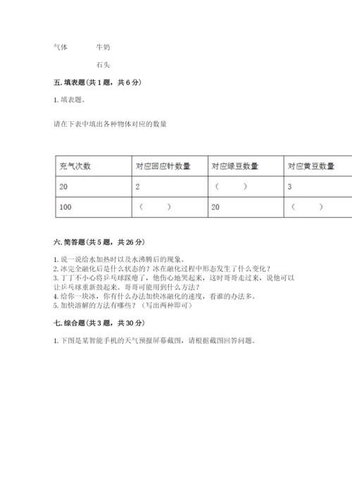 教科版小学三年级上册科学期末测试卷【能力提升】.docx