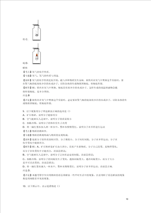 江苏省淮安市盱眙县20152016学年九年级化学上学期期中试题含解析沪教版