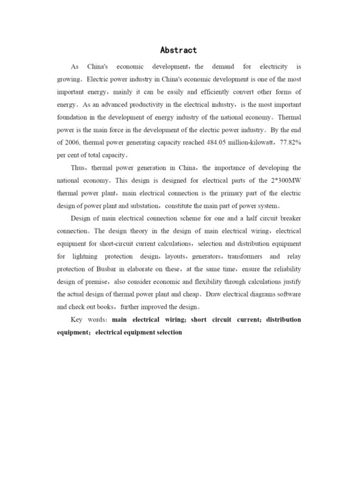 毕业论文—火力发电厂电气部分的设计.docx