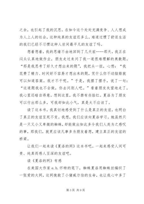 夏洛的网,读后感 (2).docx