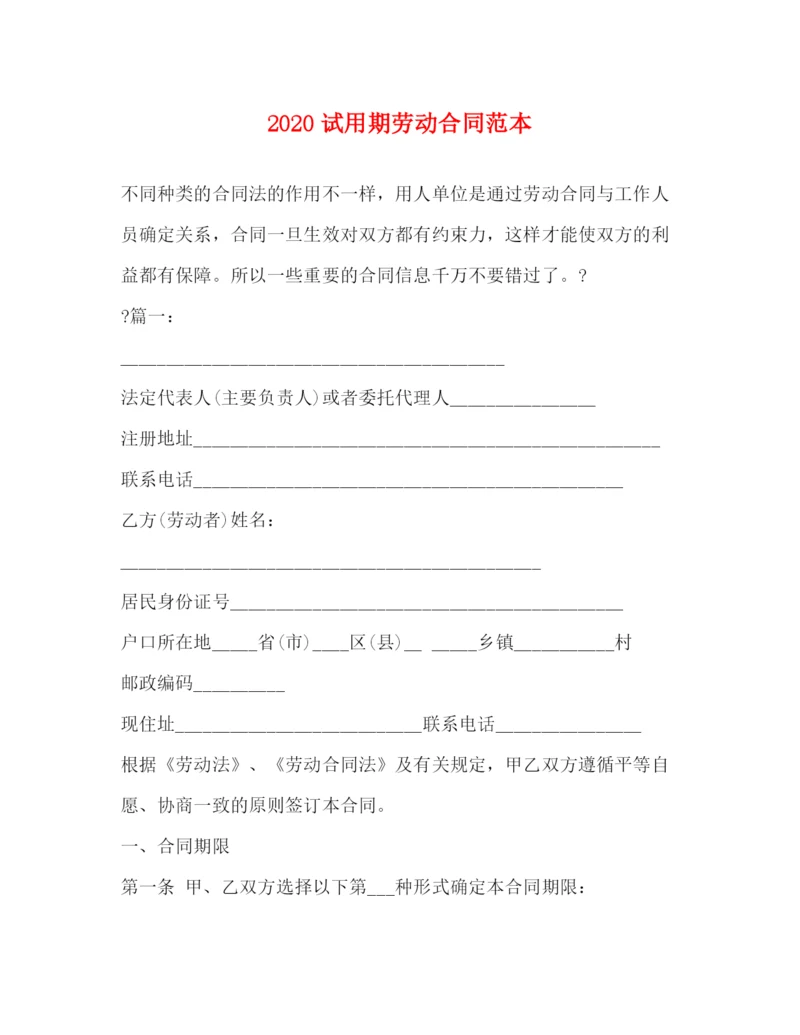 2023年试用期劳动合同范本2).docx