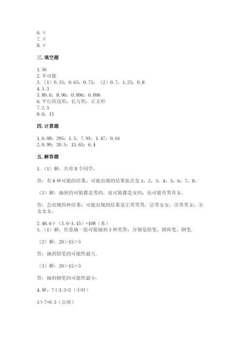 2022人教版数学五年级上册期末测试卷及答案（历年真题）.docx