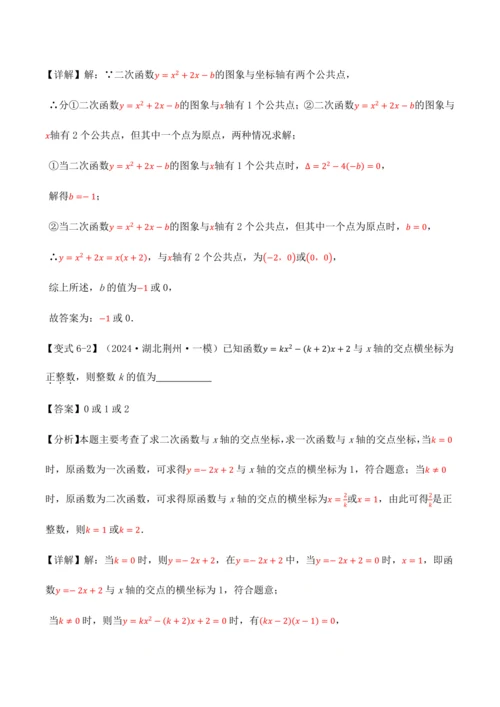 人教版2024-2025九年级数学上册同步讲义专题专题22.11二次函数全章专项复习【3大考点12种