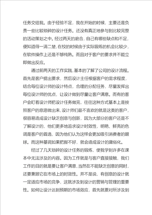 毕业设计实习报告合集八篇