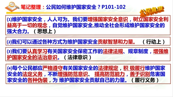 9.2维护国家安全 课件