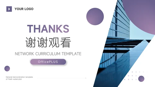 紫色简洁大气高校招生宣传PPT模板