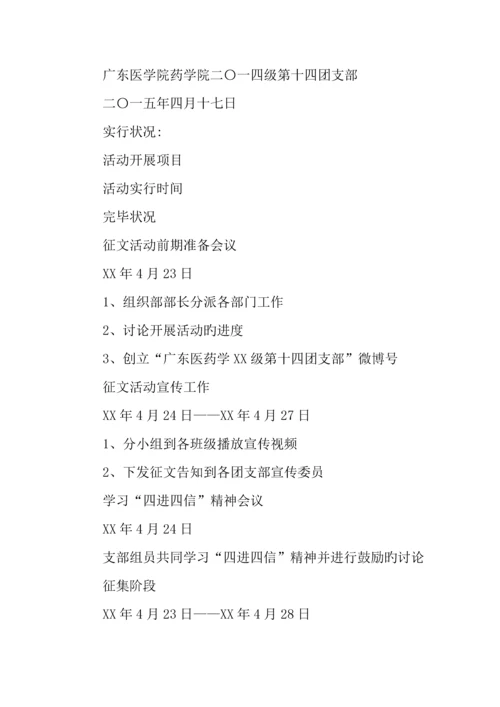 学习四进四信感恩父母主题征文比赛策划书.docx
