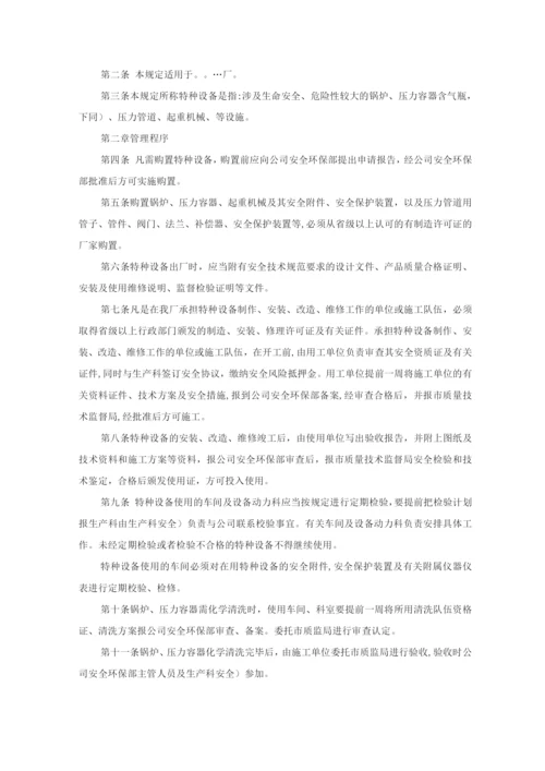 特种设备及其操作人员安全管理制度.docx