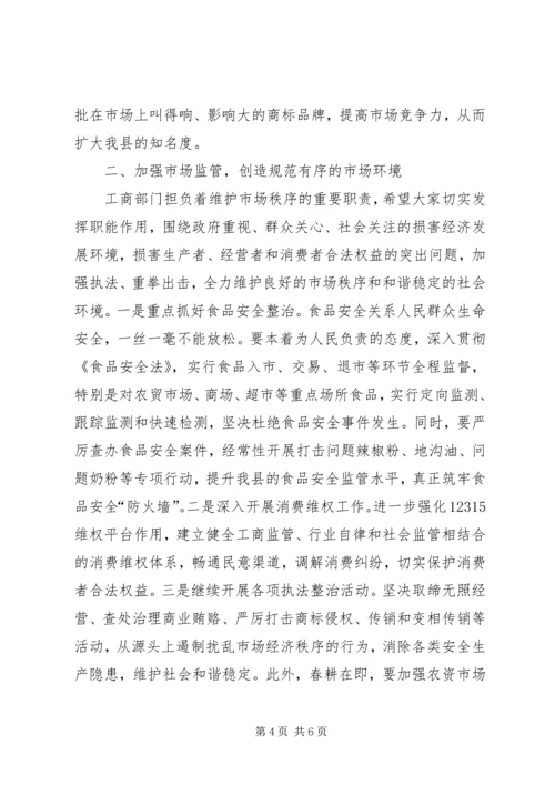 副县长在全县工商工作会议上的讲话.docx