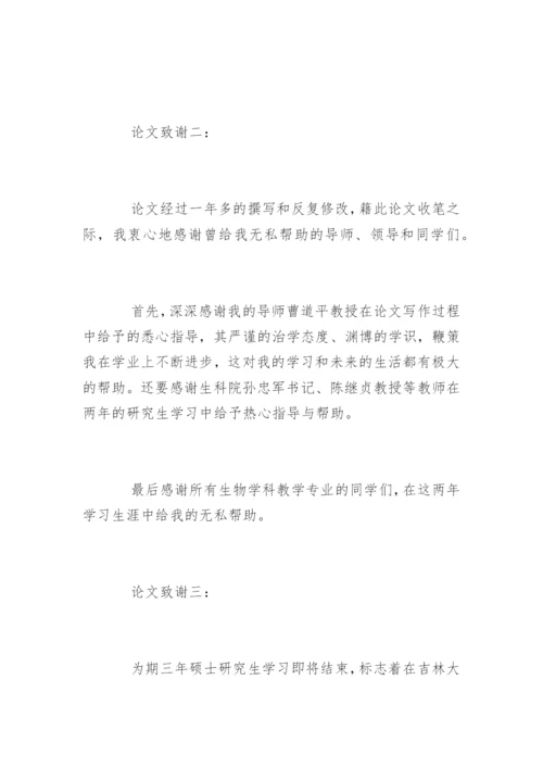 教育学硕士论文致谢词.docx