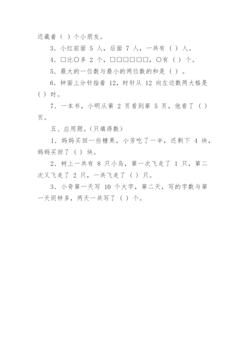 数学小学一年级数学试题.docx