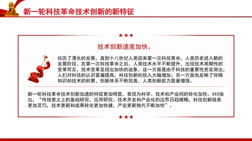 坚决打赢关键核心技术攻坚战PPT微党课课件