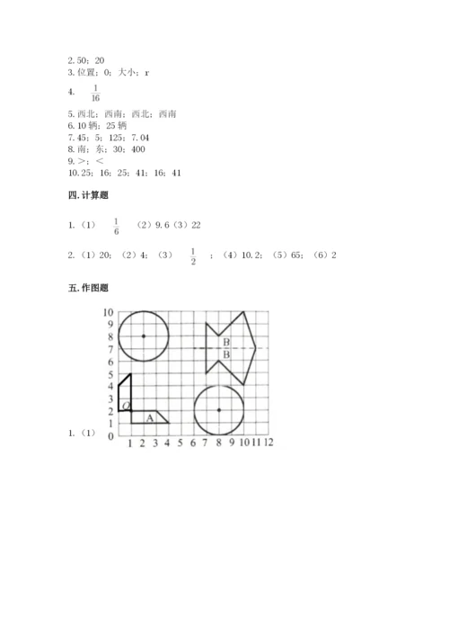 2022年人教版六年级上册数学期末测试卷精品【预热题】.docx