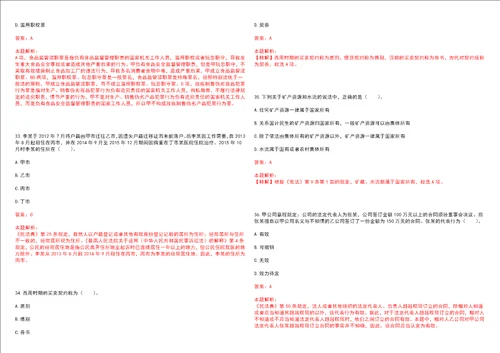 考研考博法硕非法学贵州财经大学考研押题卷3套含答案详解II