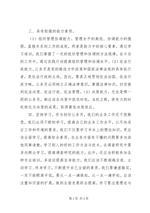 地税新录用公务员学习工作心得 (5).docx