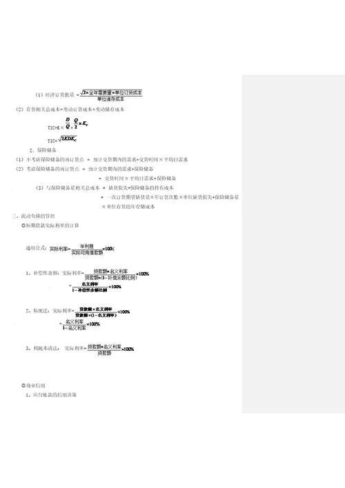 财务管理主要公式